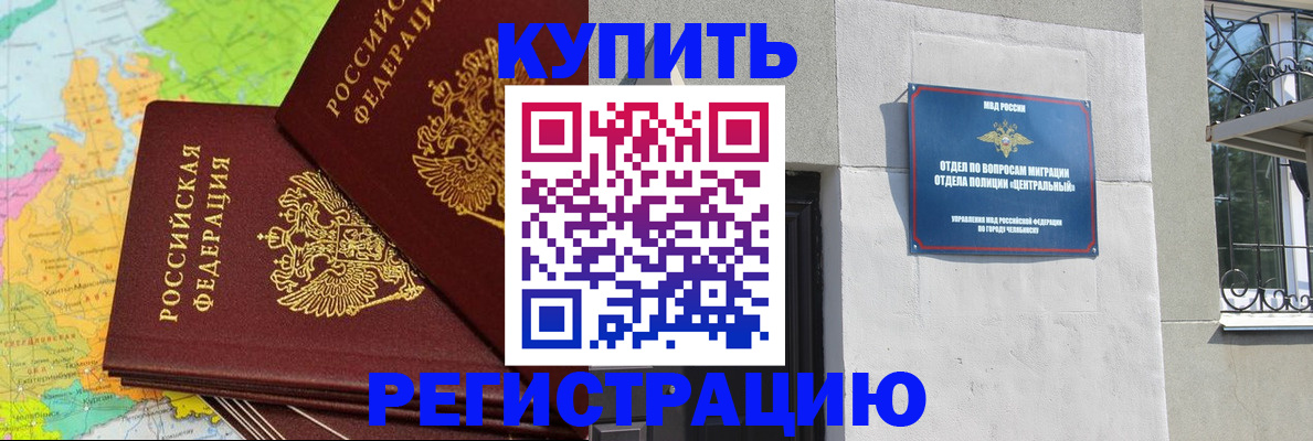 прописка законно в Кумертау