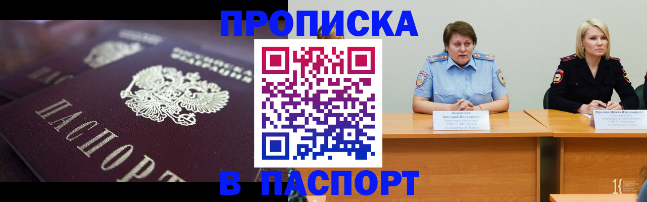 прописка в Кумертау